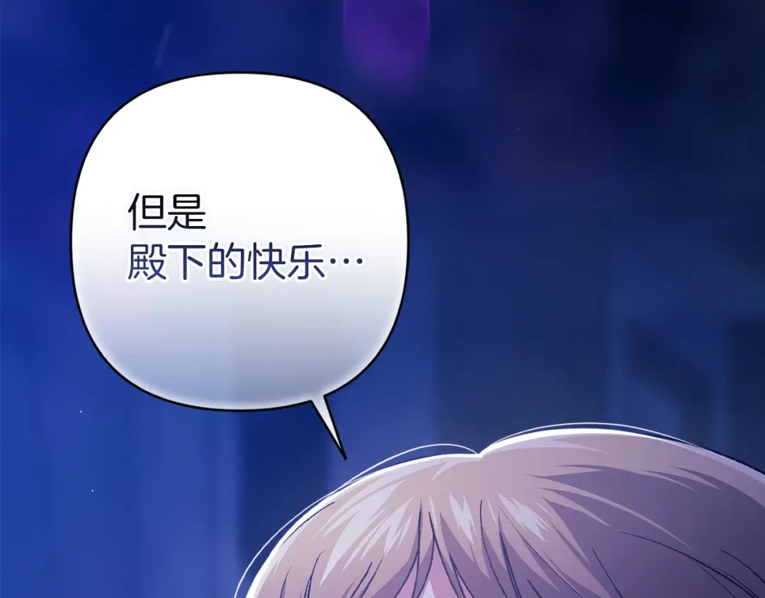 《这个婚反正也要完蛋》第115话 容忍 第33页