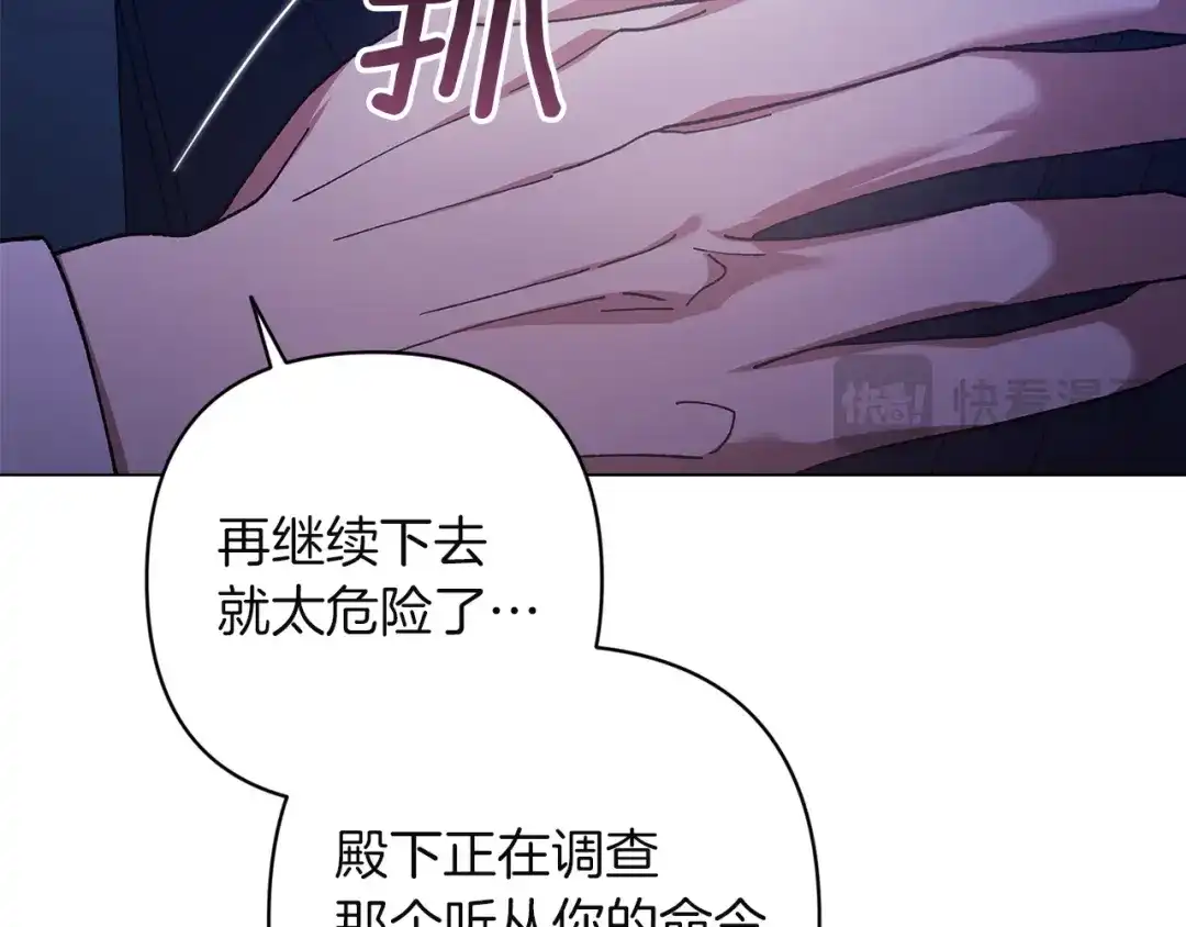 《这个婚反正也要完蛋》第115话 容忍 第61页