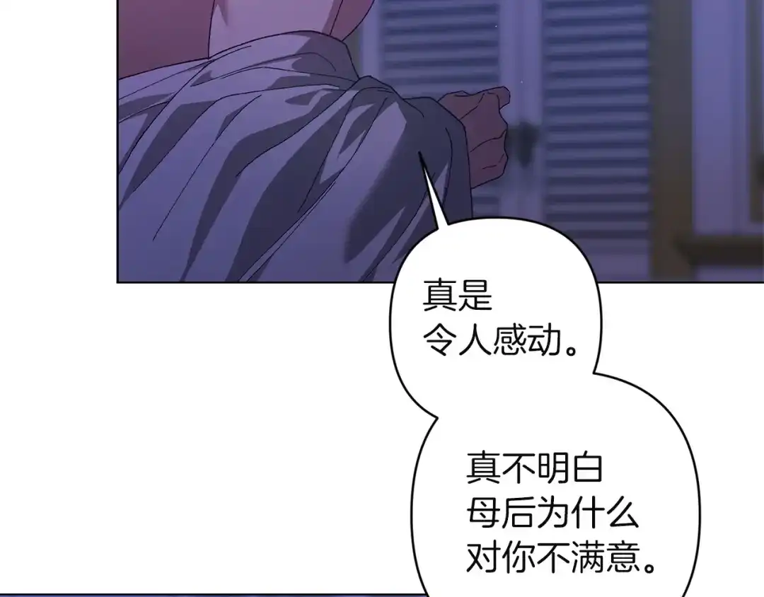 《这个婚反正也要完蛋》第115话 容忍 第12页