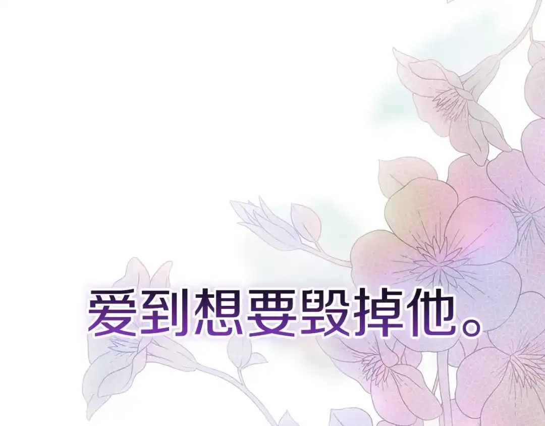 《这个婚反正也要完蛋》第115话 容忍 第40页