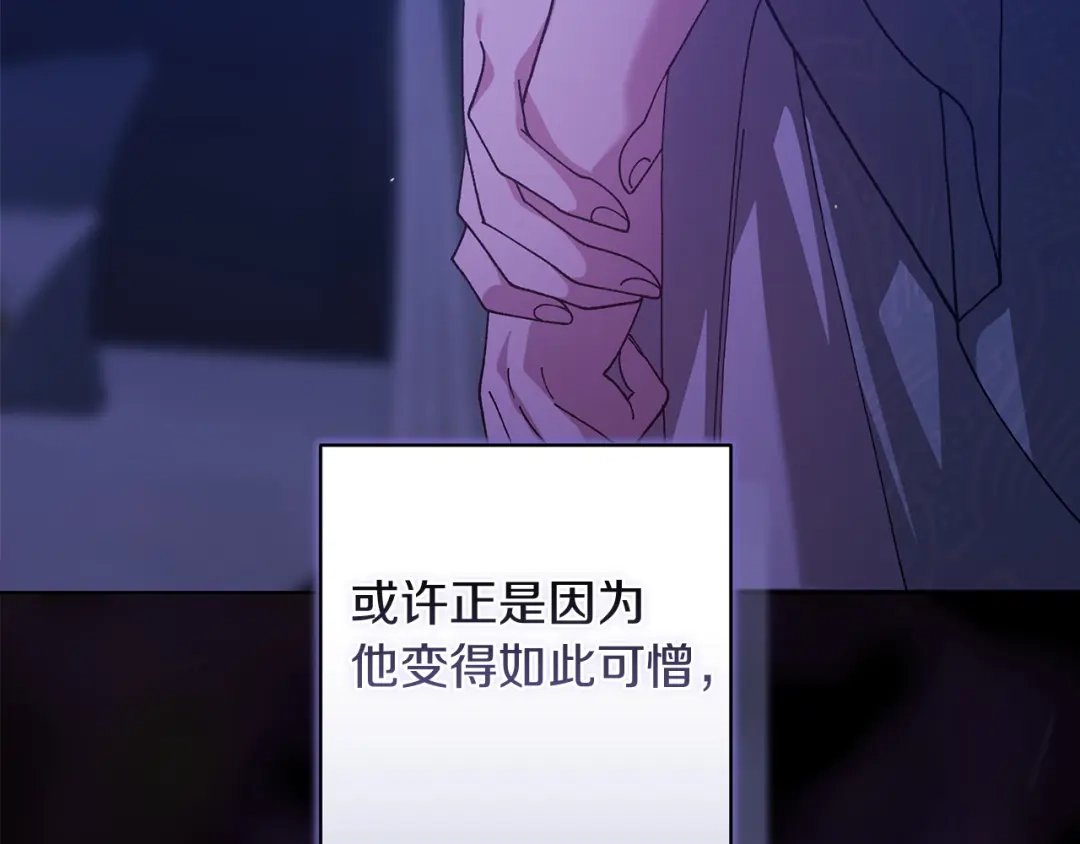 《这个婚反正也要完蛋》第115话 容忍 第29页