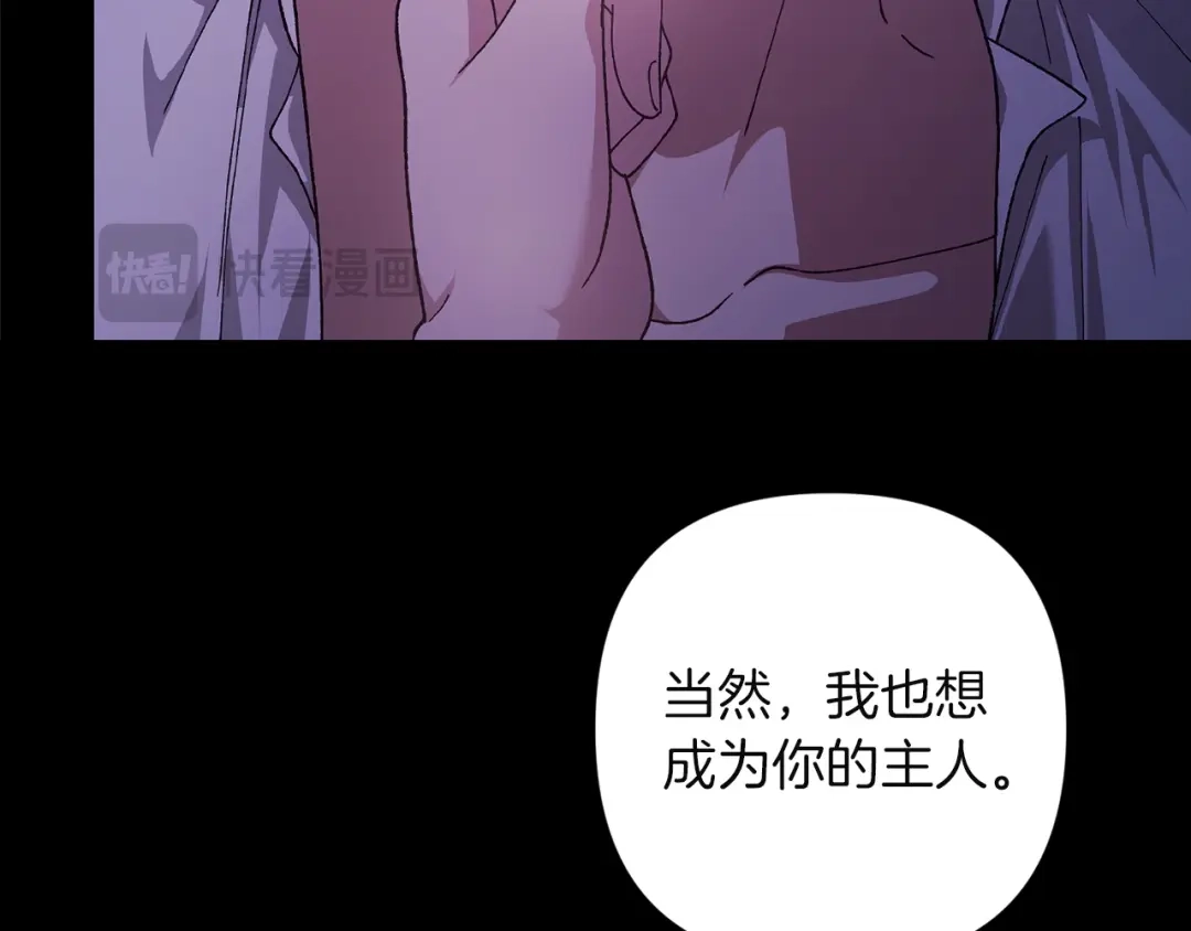 《这个婚反正也要完蛋》第115话 容忍 第83页