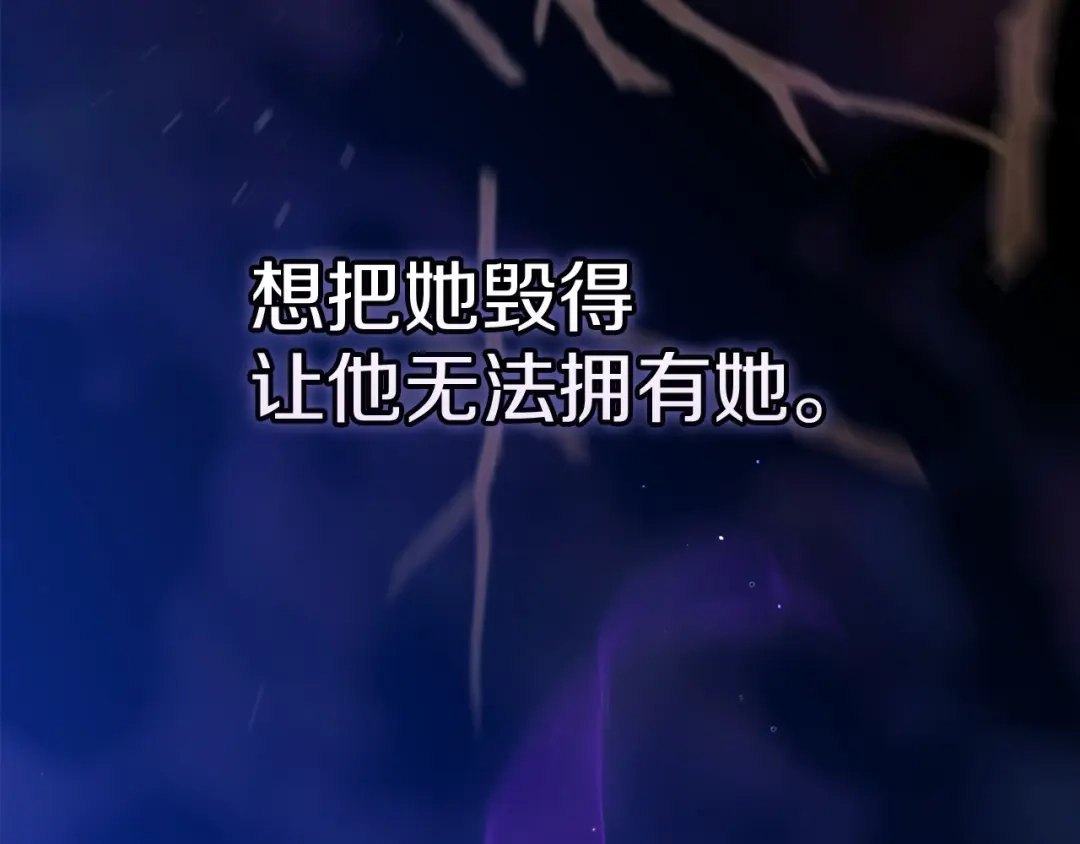 《这个婚反正也要完蛋》第115话 容忍 第32页