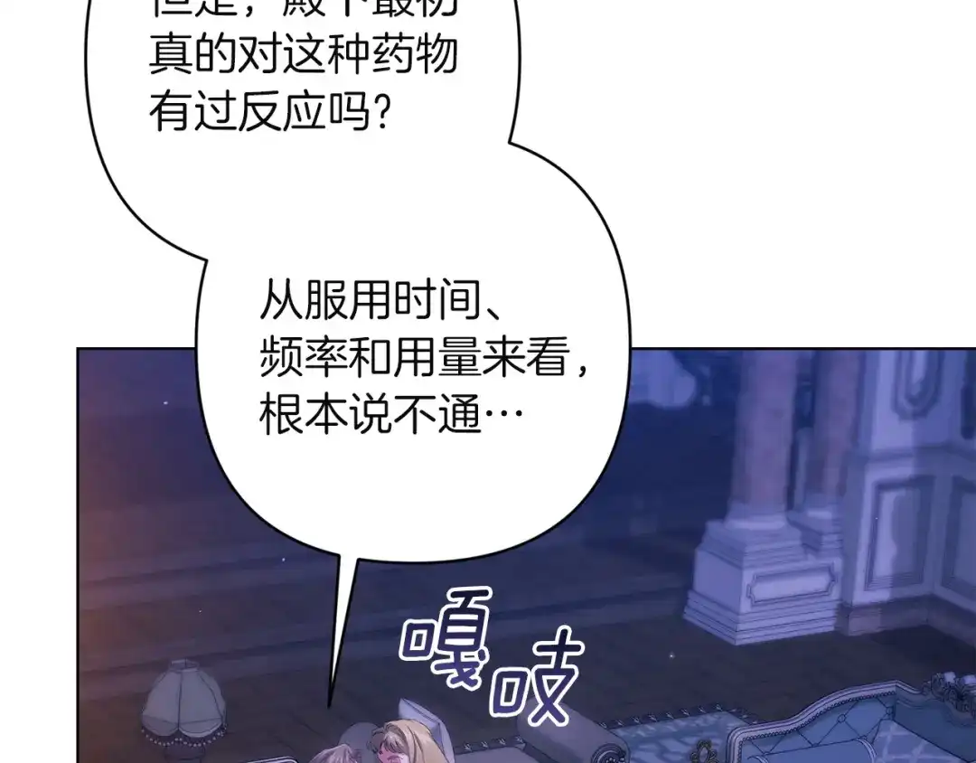 《这个婚反正也要完蛋》第115话 容忍 第69页