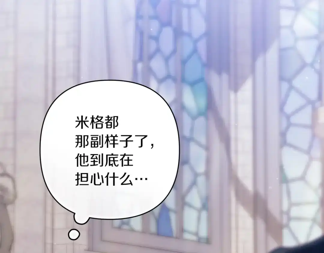 《这个婚反正也要完蛋》第115话 容忍 第119页