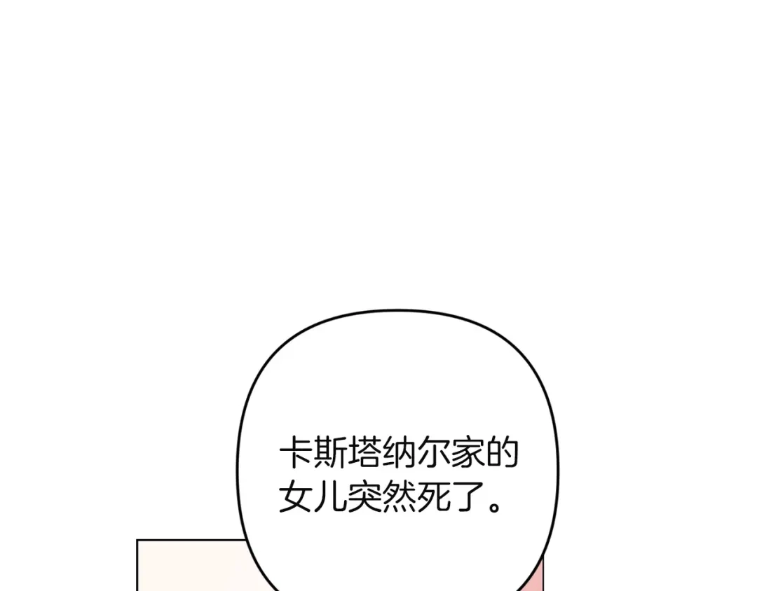 《这个婚反正也要完蛋》第115话 容忍 第166页