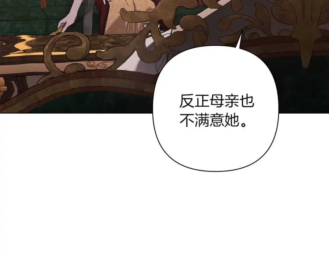 《这个婚反正也要完蛋》第115话 容忍 第176页