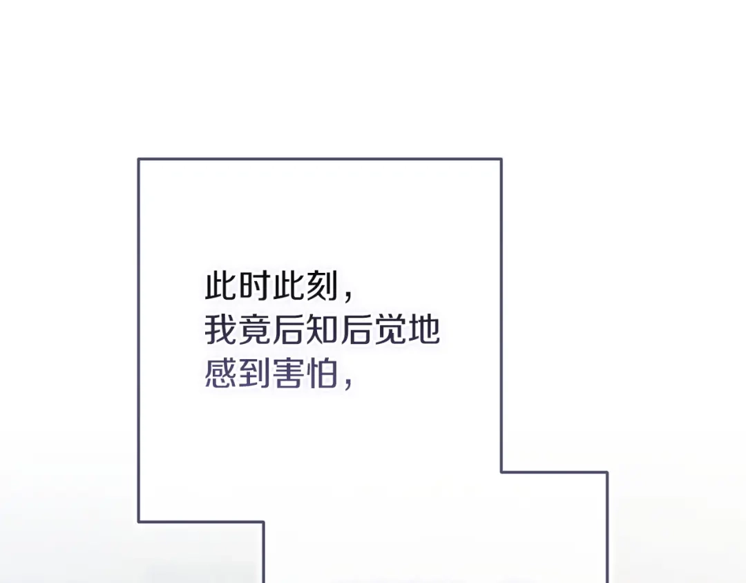 《这个婚反正也要完蛋》第115话 容忍 第138页