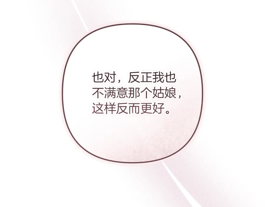 《这个婚反正也要完蛋》第115话 容忍 第184页