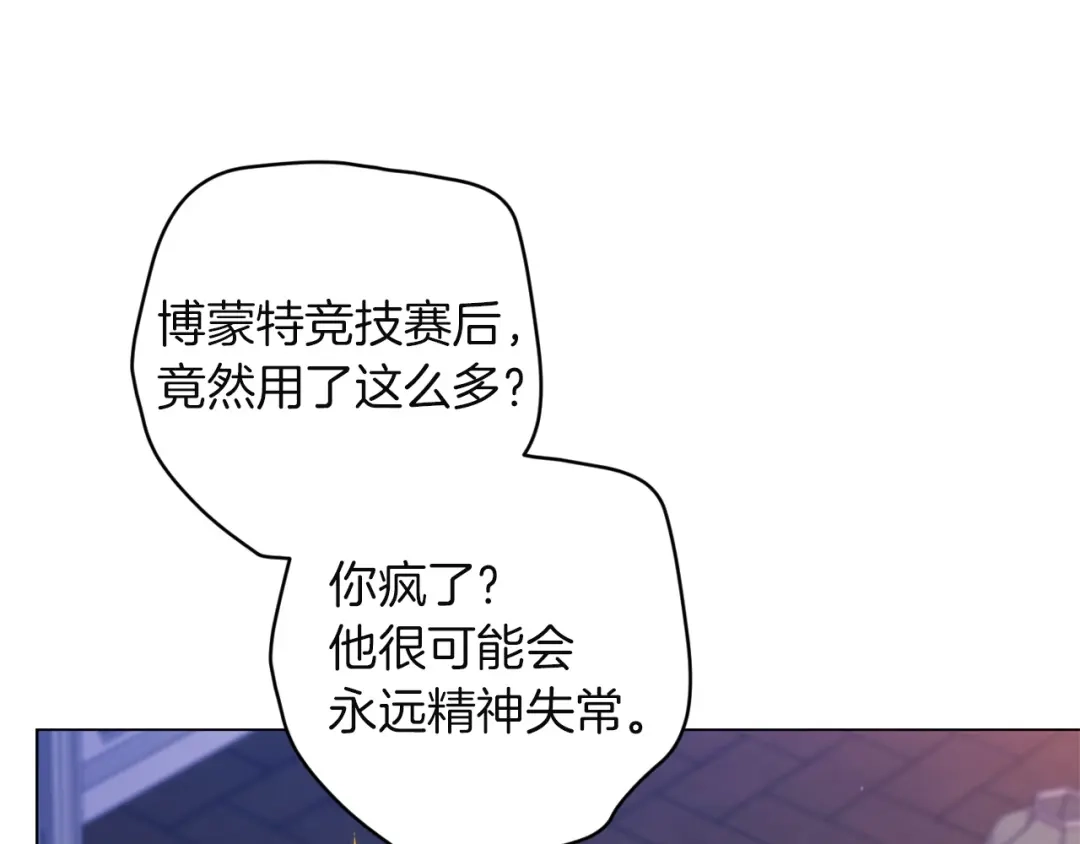 《这个婚反正也要完蛋》第115话 容忍 第57页