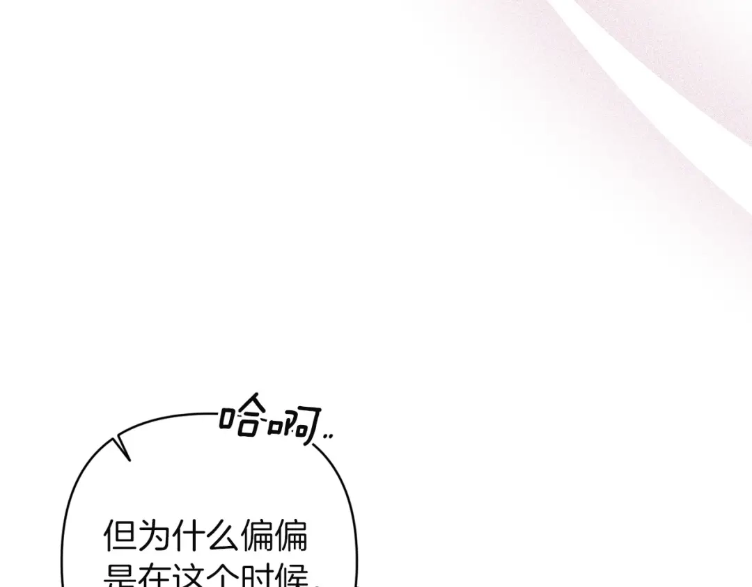 《这个婚反正也要完蛋》第115话 容忍 第185页