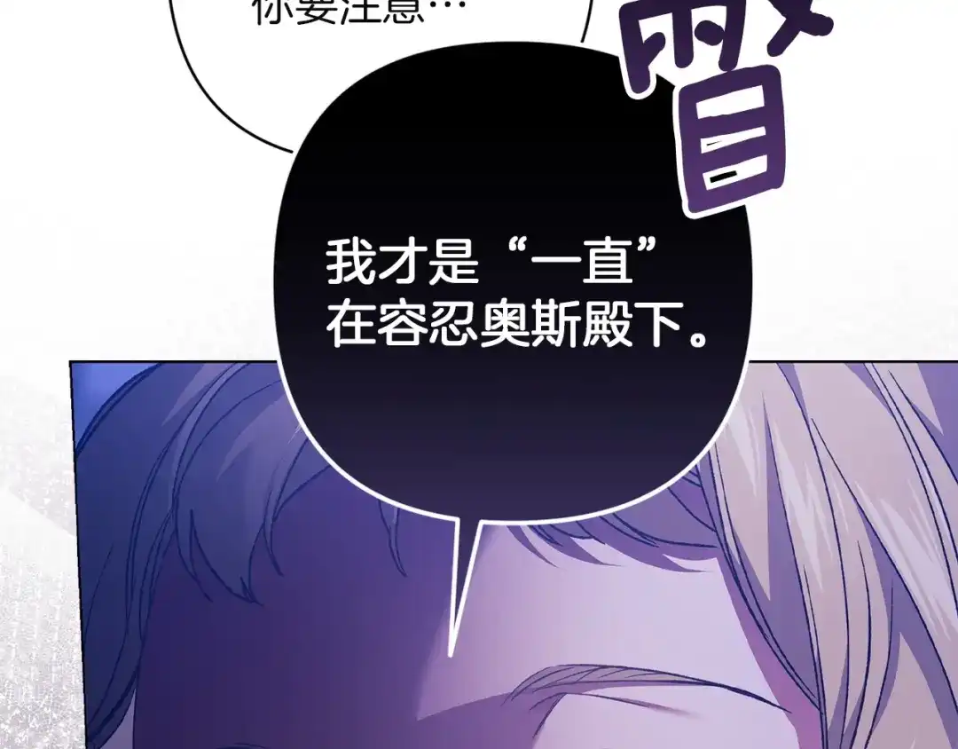《这个婚反正也要完蛋》第115话 容忍 第63页