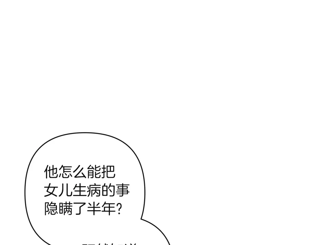 《这个婚反正也要完蛋》第115话 容忍 第174页
