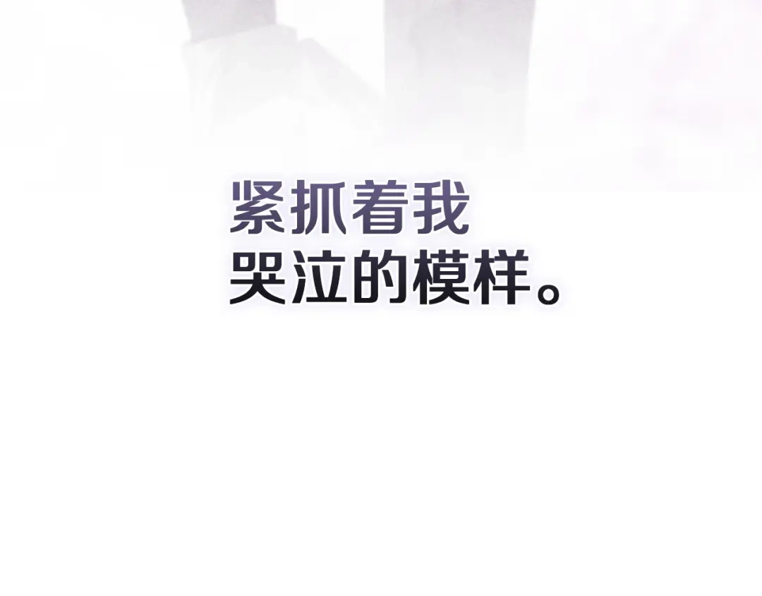 《这个婚反正也要完蛋》第115话 容忍 第130页