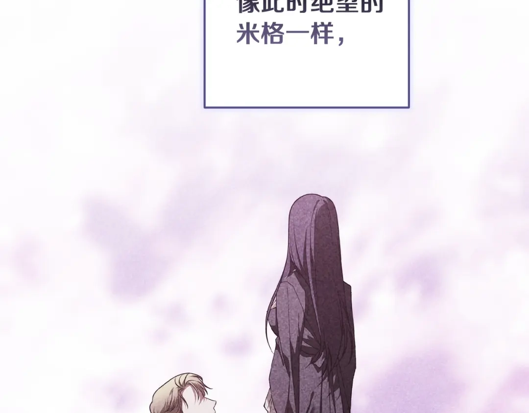 《这个婚反正也要完蛋》第115话 容忍 第128页
