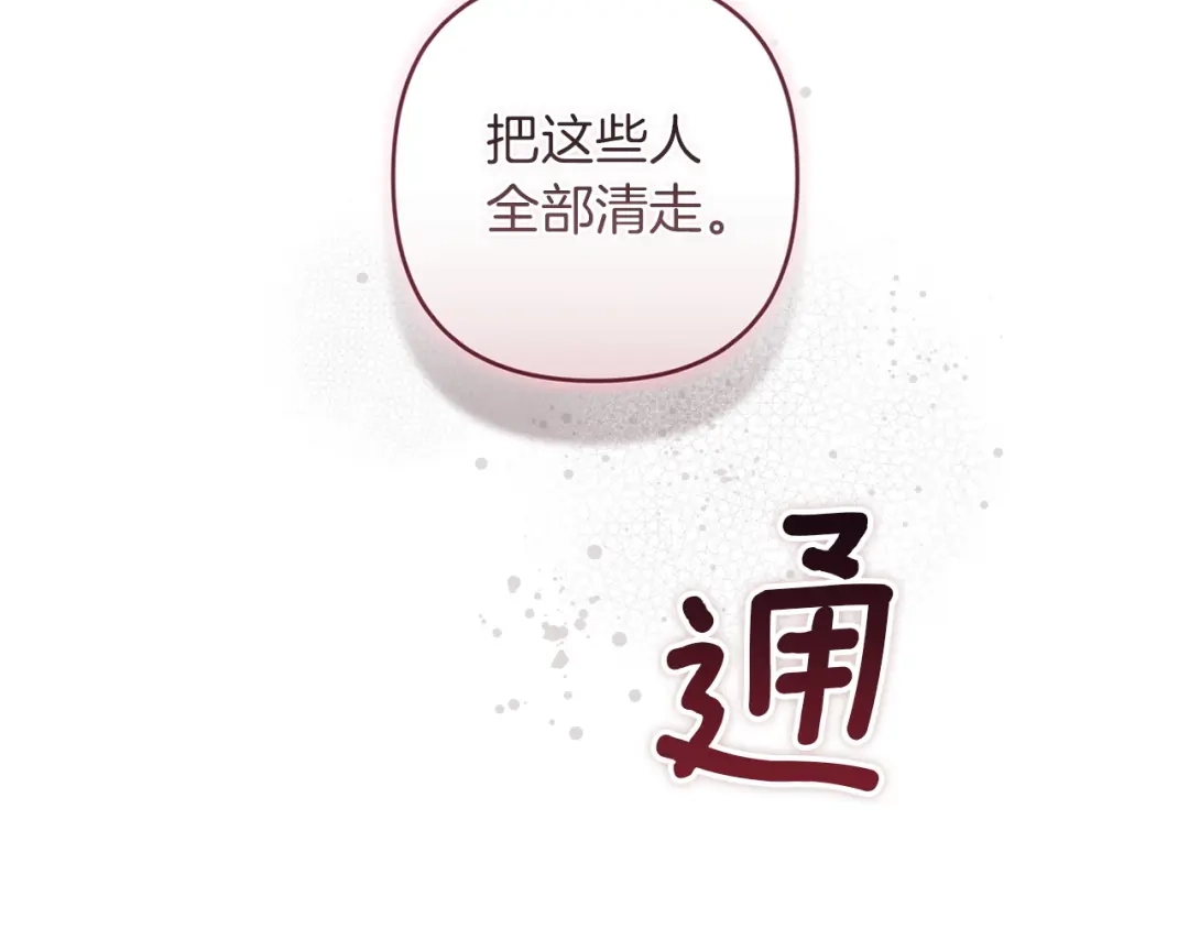 《这个婚反正也要完蛋》第115话 容忍 第2页