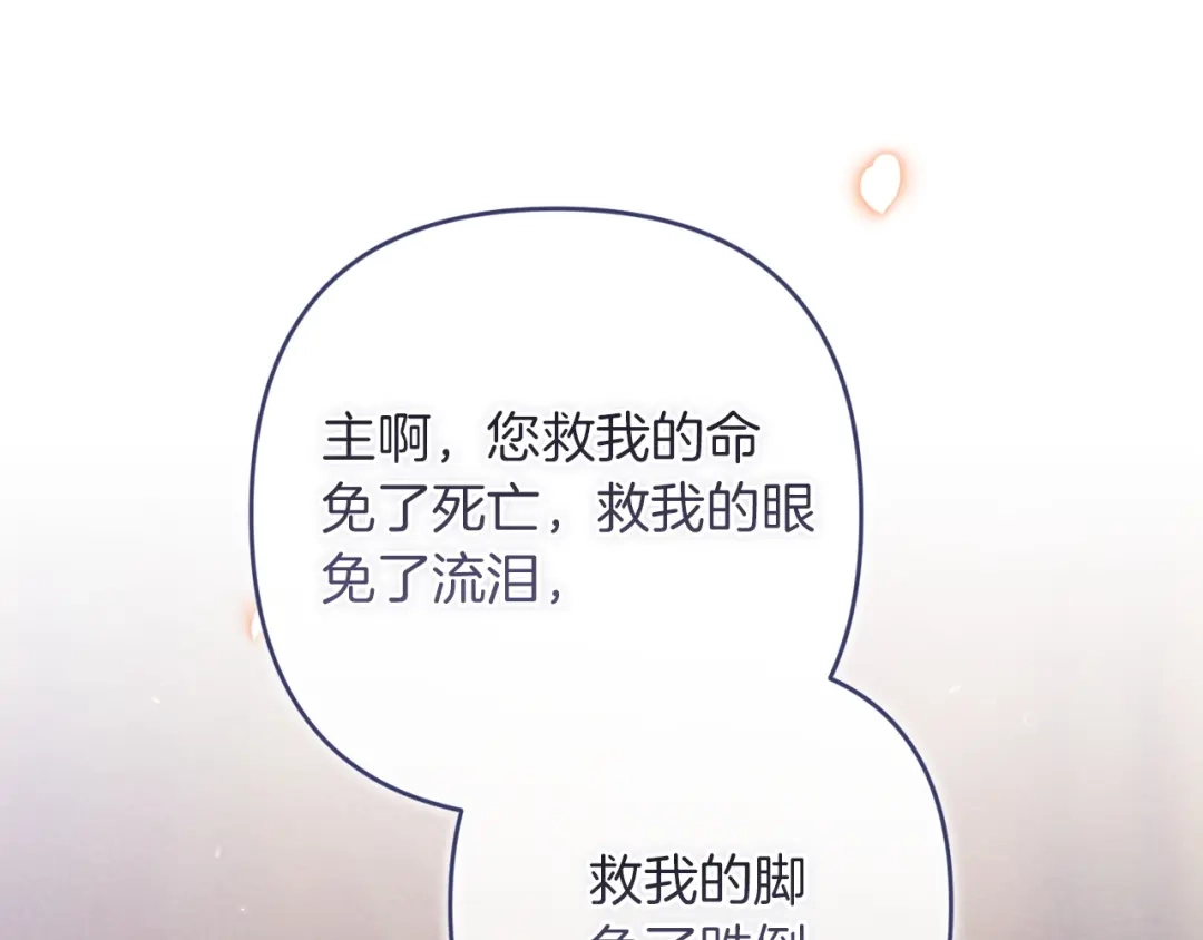 《这个婚反正也要完蛋》第115话 容忍 第105页