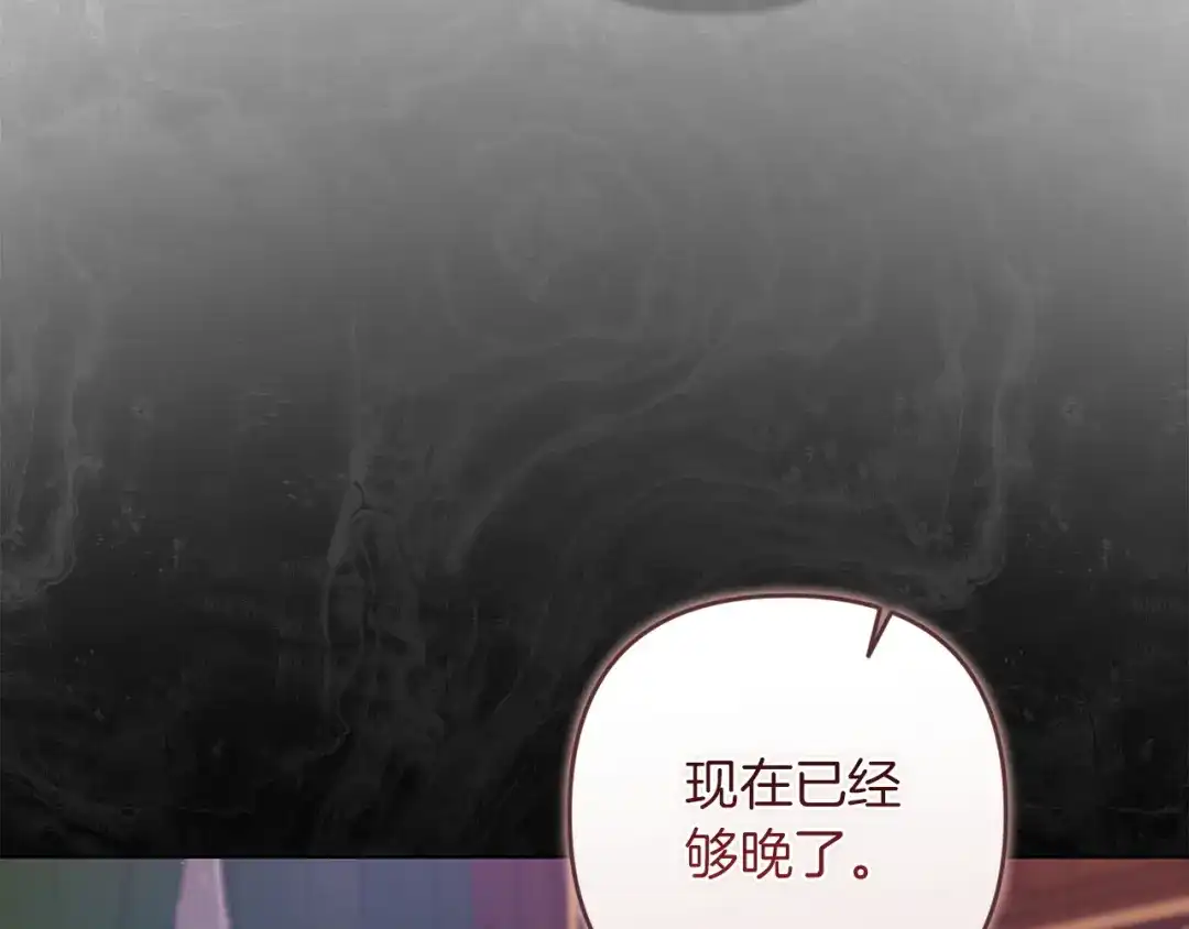《这个婚反正也要完蛋》第115话 容忍 第188页