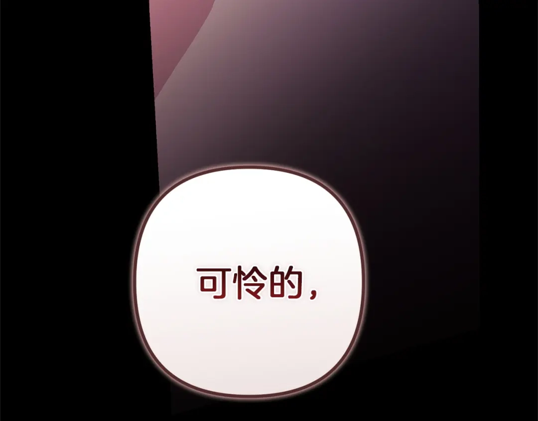 《这个婚反正也要完蛋》第115话 容忍 第202页