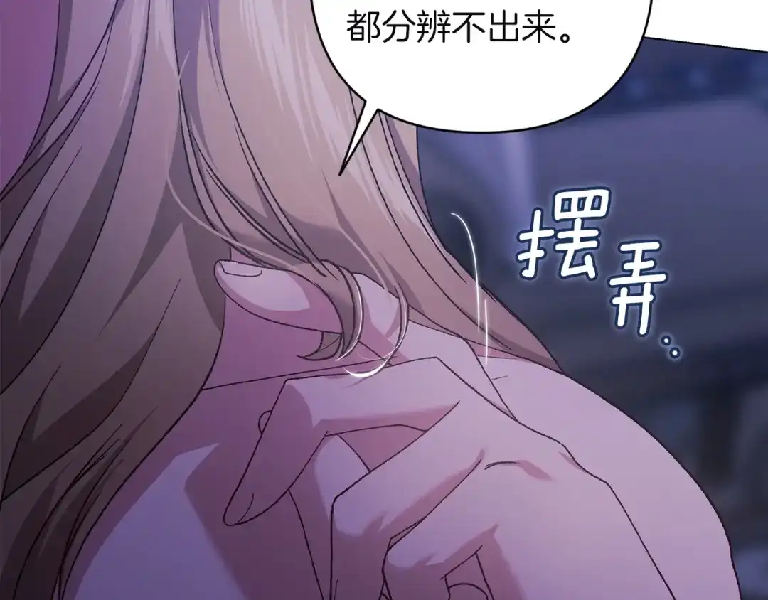 《这个婚反正也要完蛋》第115话 容忍 第72页