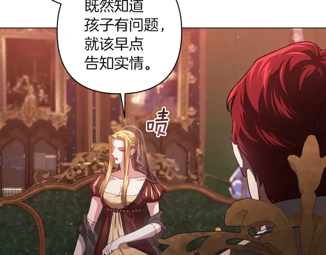 《这个婚反正也要完蛋》第115话 容忍 第175页