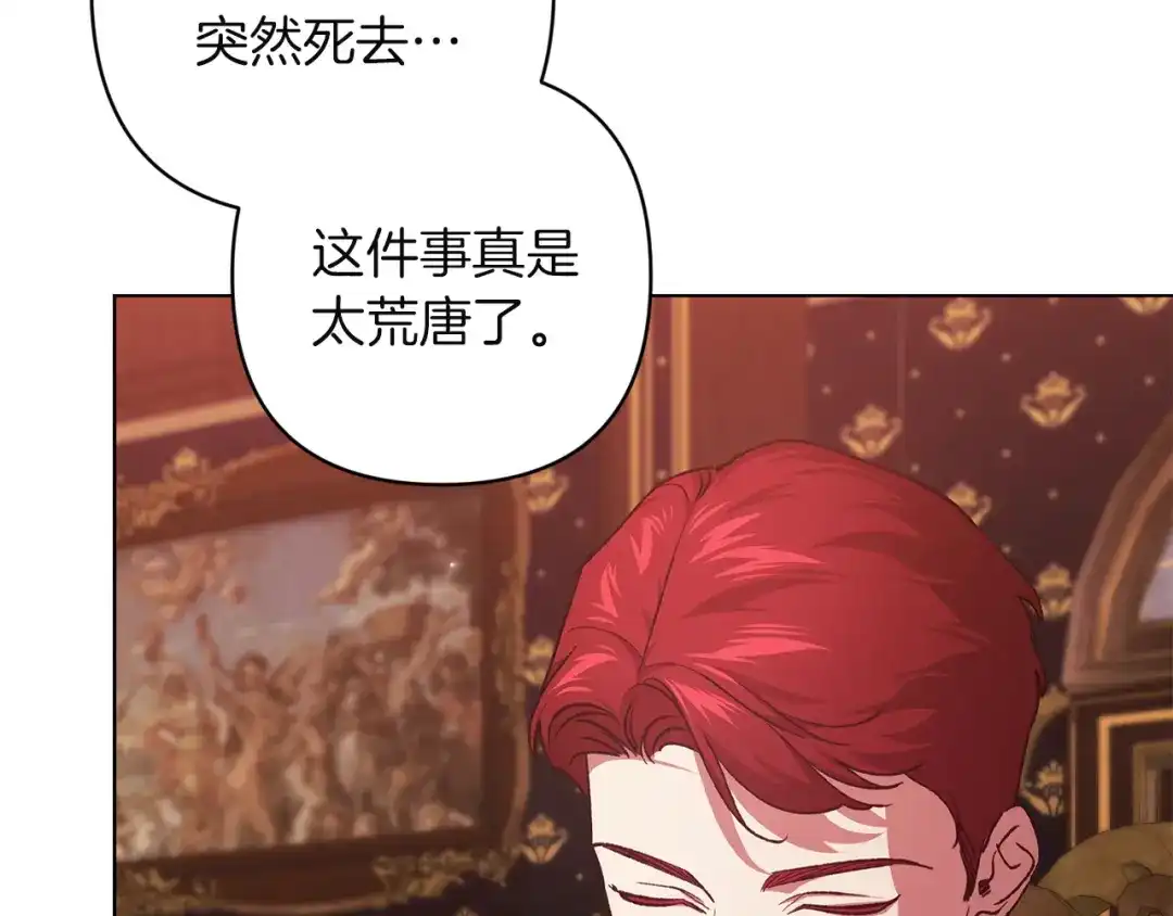 《这个婚反正也要完蛋》第115话 容忍 第172页