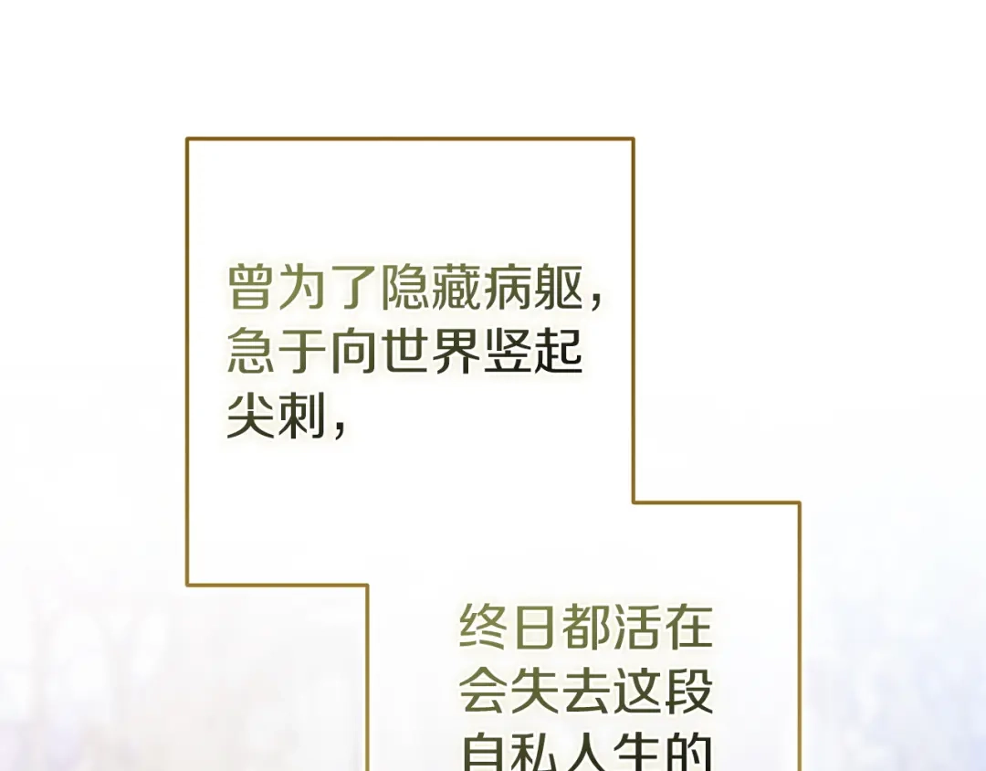 《这个婚反正也要完蛋》第116话 你是我的唯一 第79页