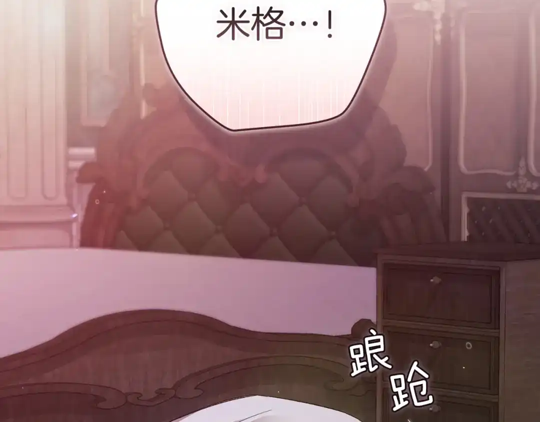 《这个婚反正也要完蛋》第116话 你是我的唯一 第108页
