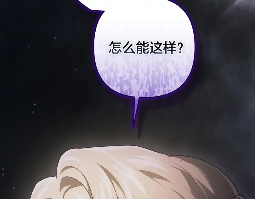 《这个婚反正也要完蛋》第116话 你是我的唯一 第131页