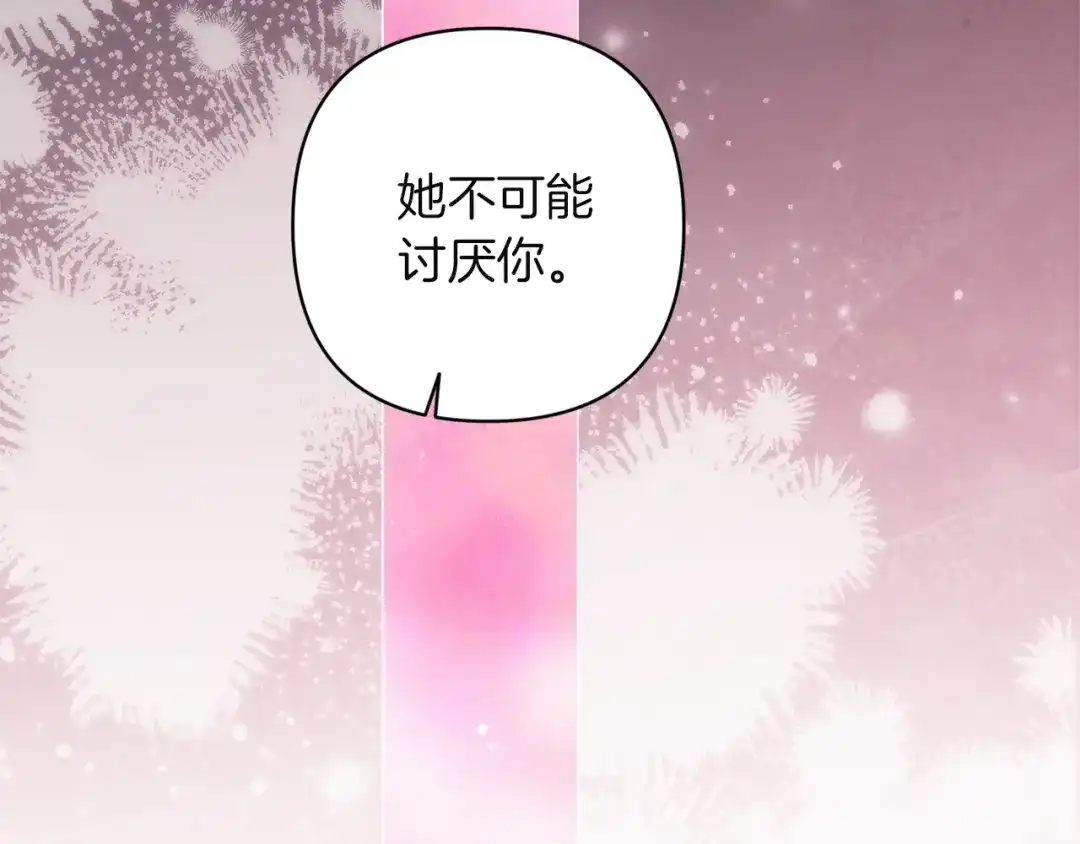 《这个婚反正也要完蛋》第116话 你是我的唯一 第152页