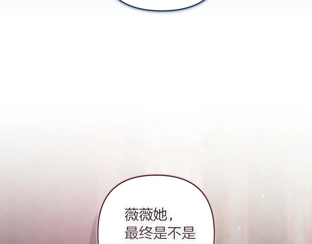《这个婚反正也要完蛋》第116话 你是我的唯一 第145页