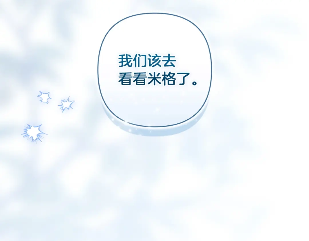 《这个婚反正也要完蛋》第116话 你是我的唯一 第245页
