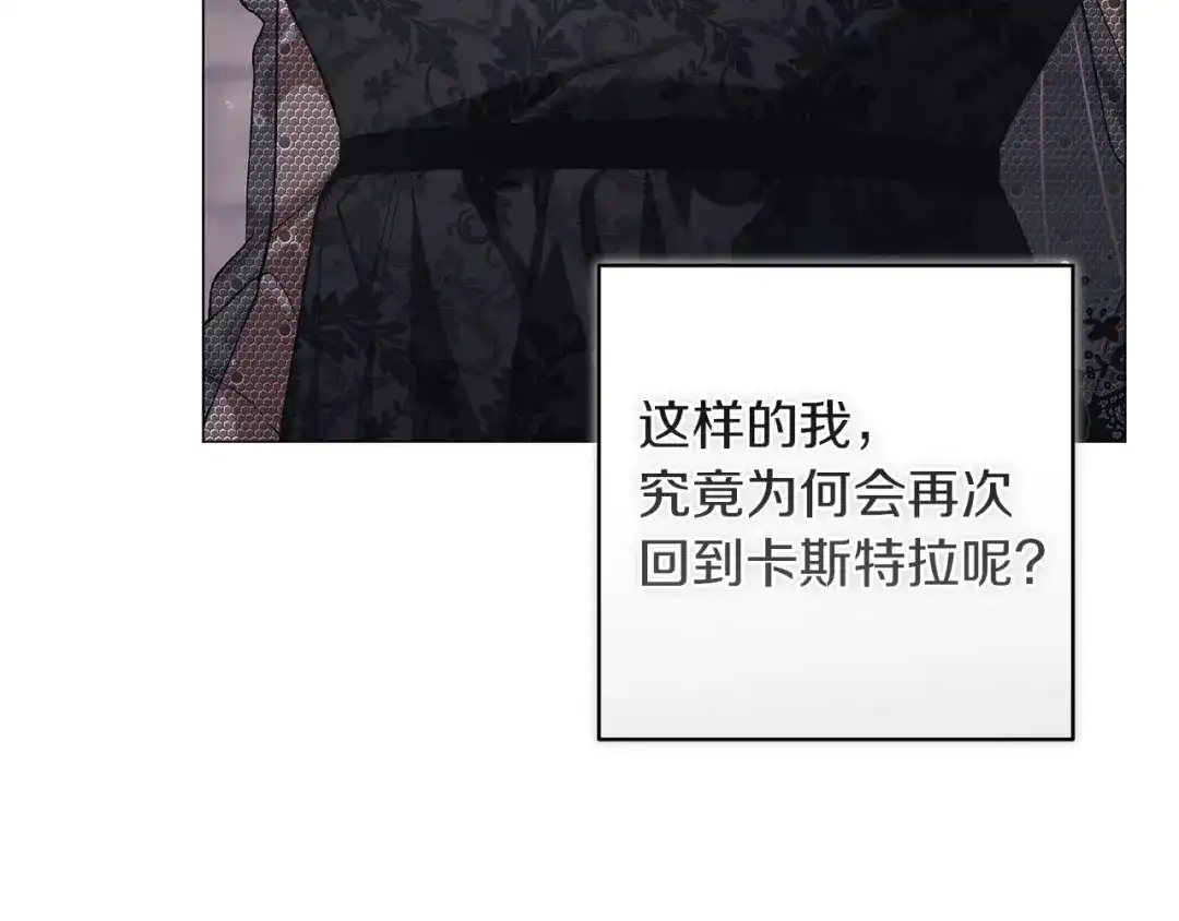 《这个婚反正也要完蛋》第116话 你是我的唯一 第40页