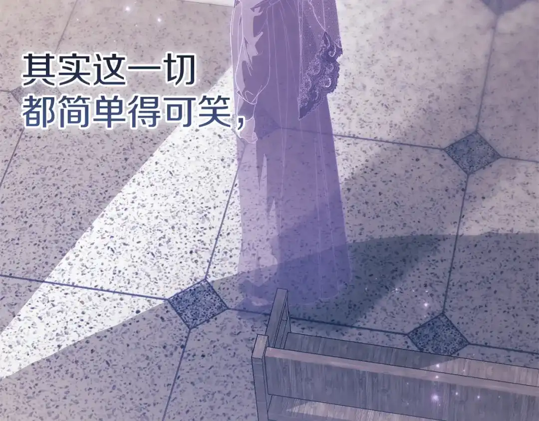 《这个婚反正也要完蛋》第116话 你是我的唯一 第68页