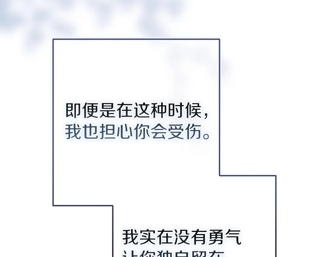 《这个婚反正也要完蛋》第116话 你是我的唯一 第219页