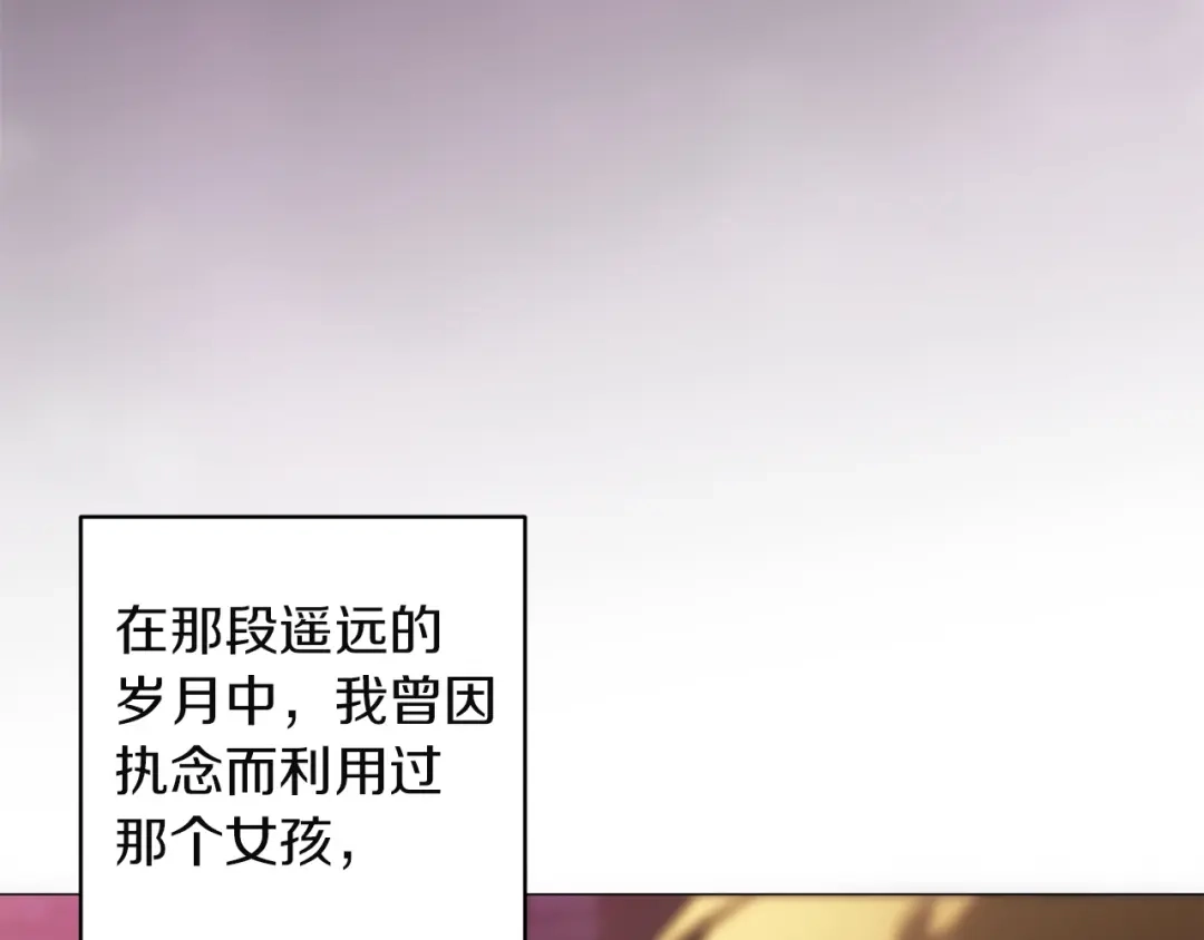 《这个婚反正也要完蛋》第116话 你是我的唯一 第168页