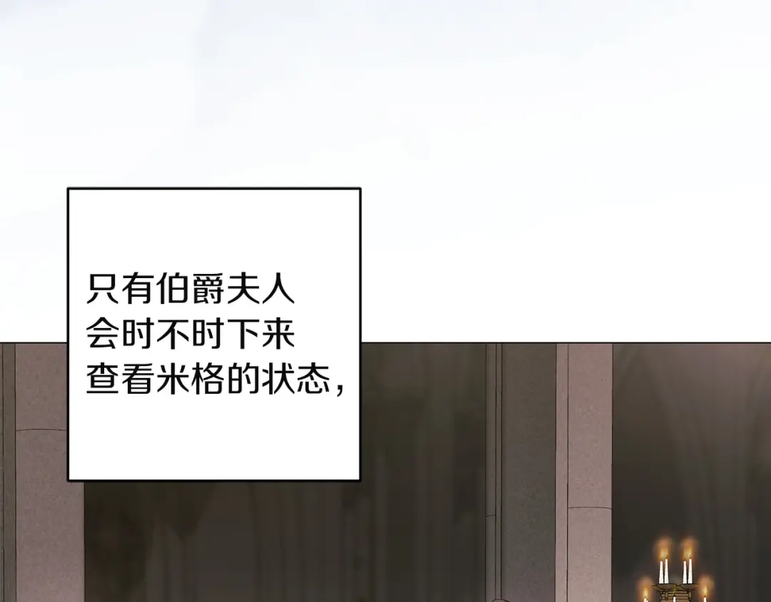 《这个婚反正也要完蛋》第116话 你是我的唯一 第209页