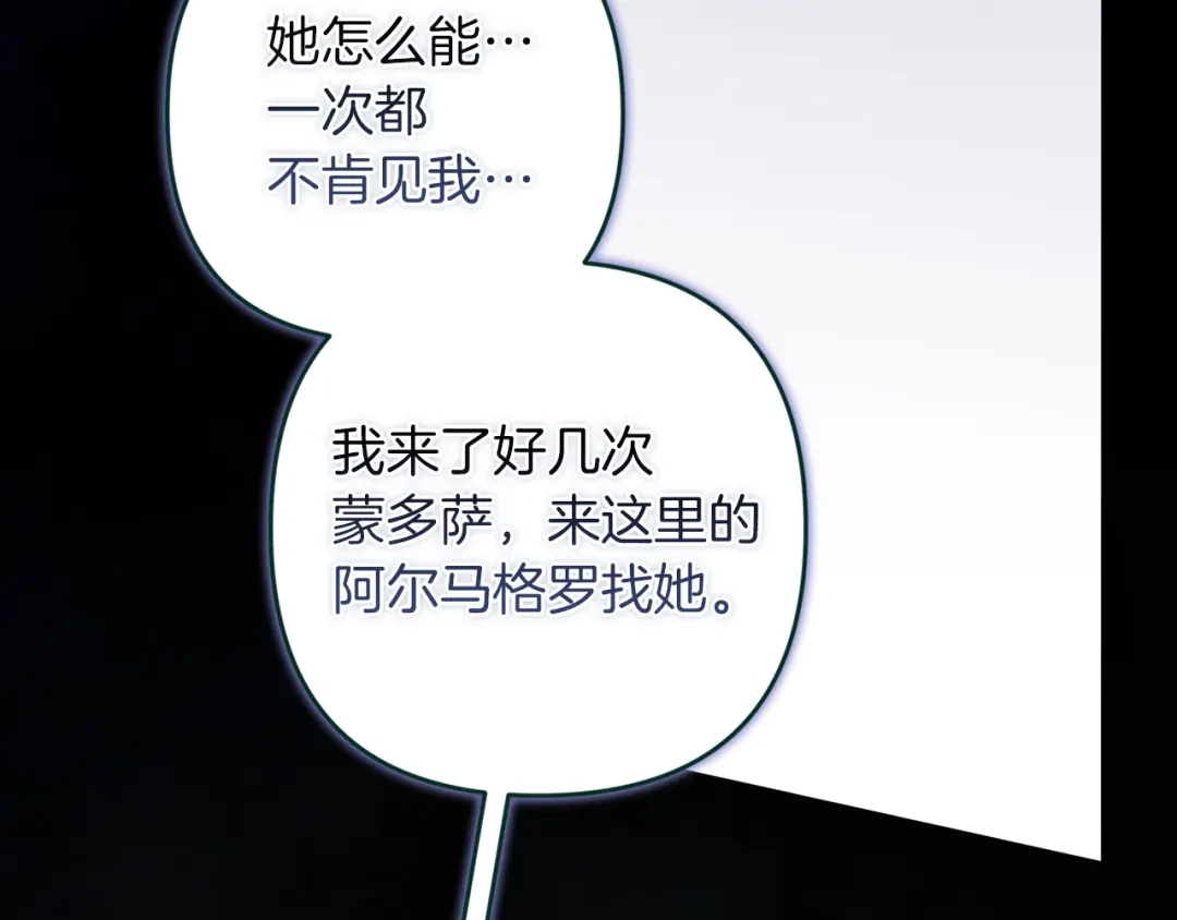 《这个婚反正也要完蛋》第116话 你是我的唯一 第136页