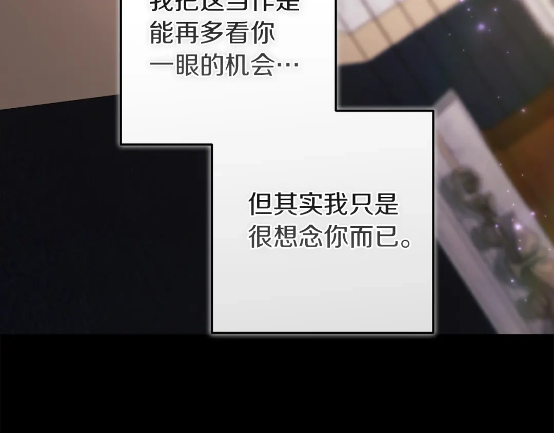 《这个婚反正也要完蛋》第116话 你是我的唯一 第26页