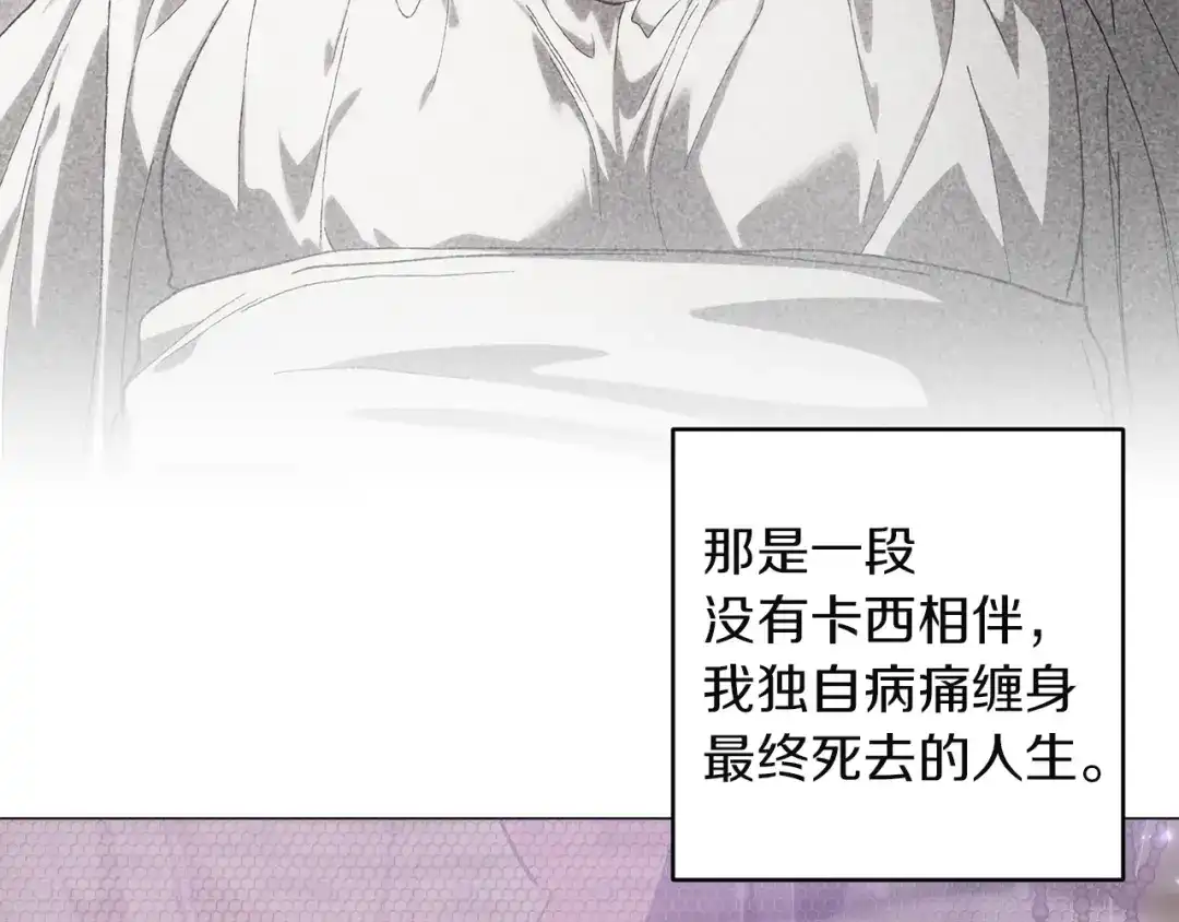 《这个婚反正也要完蛋》第116话 你是我的唯一 第14页