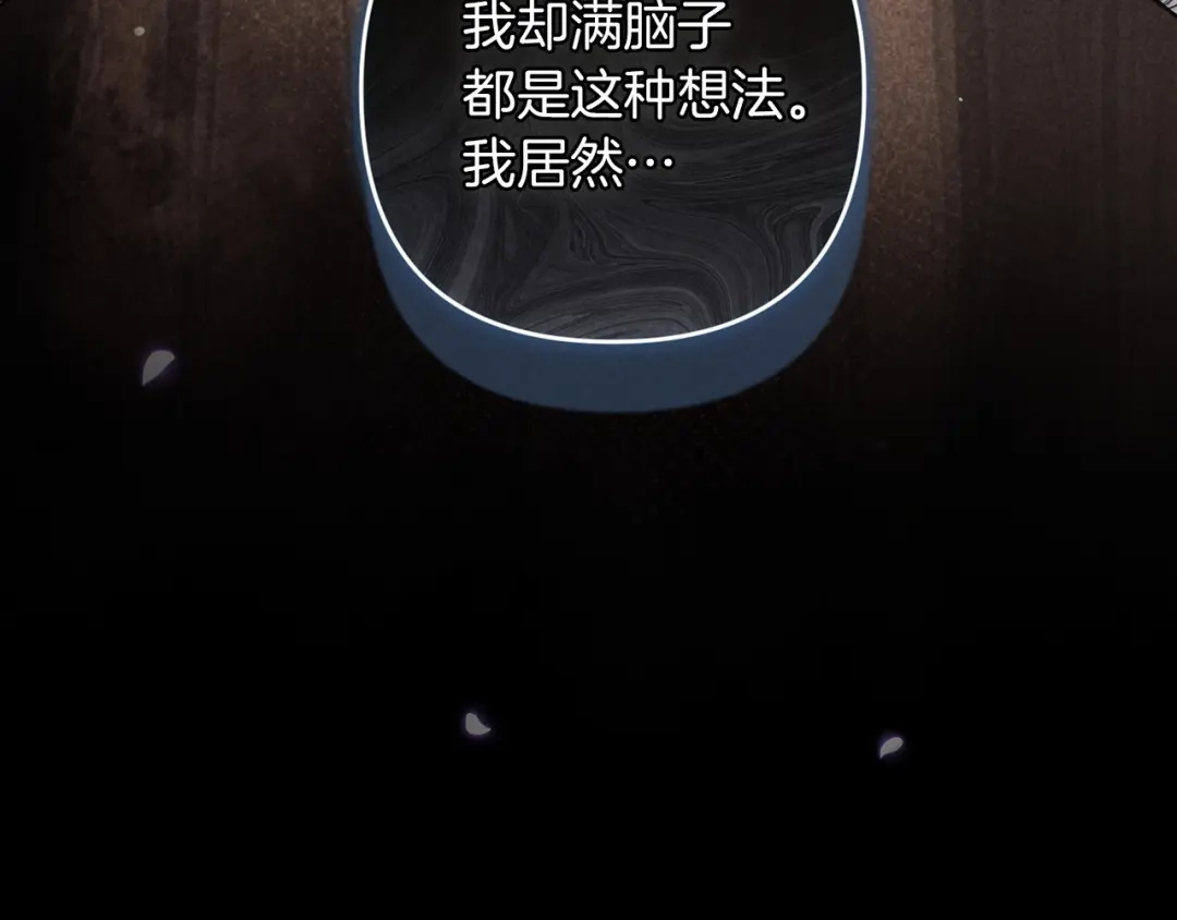 《这个婚反正也要完蛋》第116话 你是我的唯一 第141页