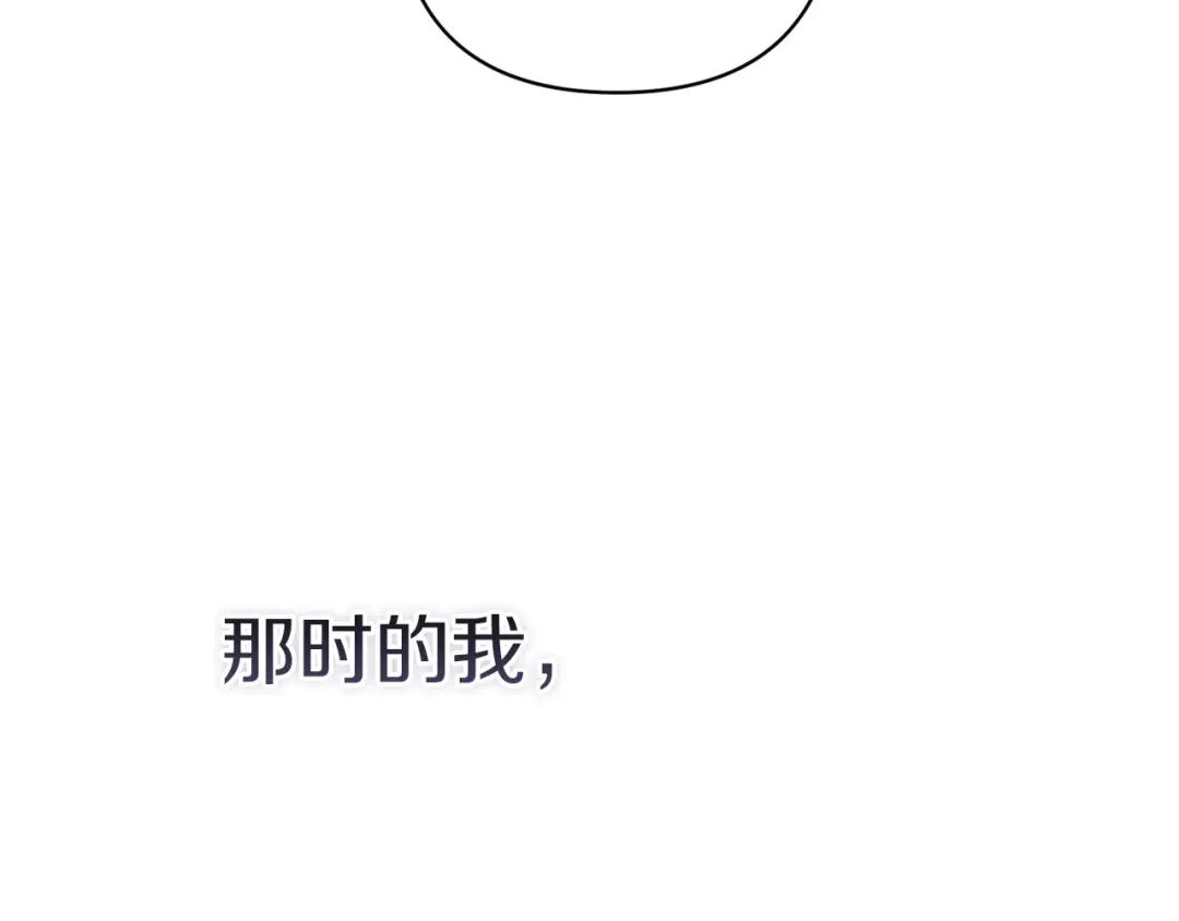 《这个婚反正也要完蛋》第116话 你是我的唯一 第157页