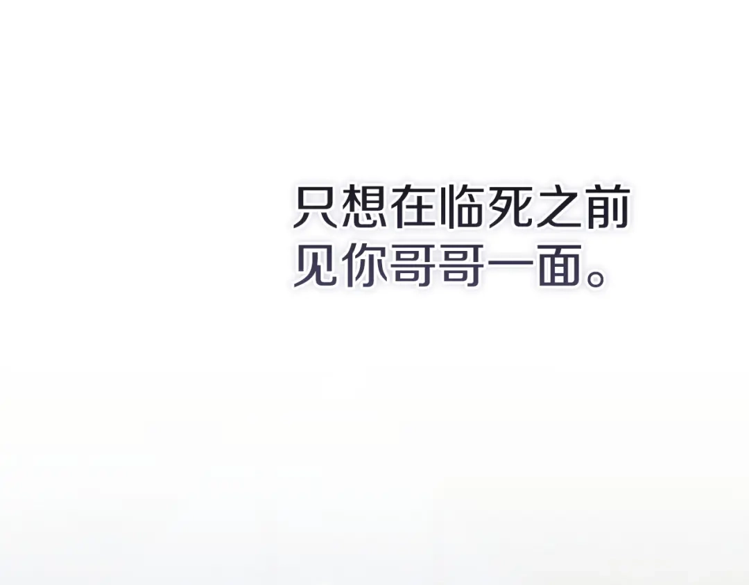 《这个婚反正也要完蛋》第116话 你是我的唯一 第158页