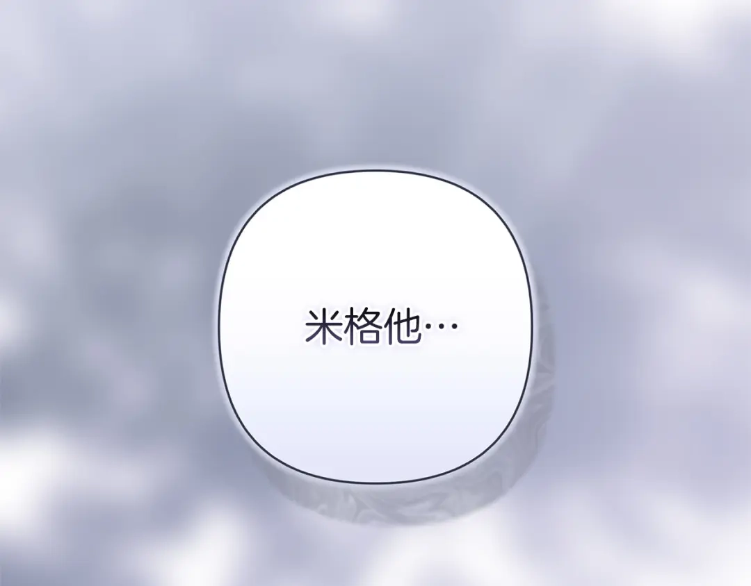 《这个婚反正也要完蛋》第116话 你是我的唯一 第191页