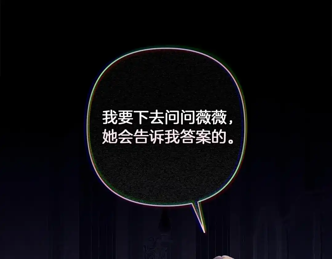 《这个婚反正也要完蛋》第116话 你是我的唯一 第177页