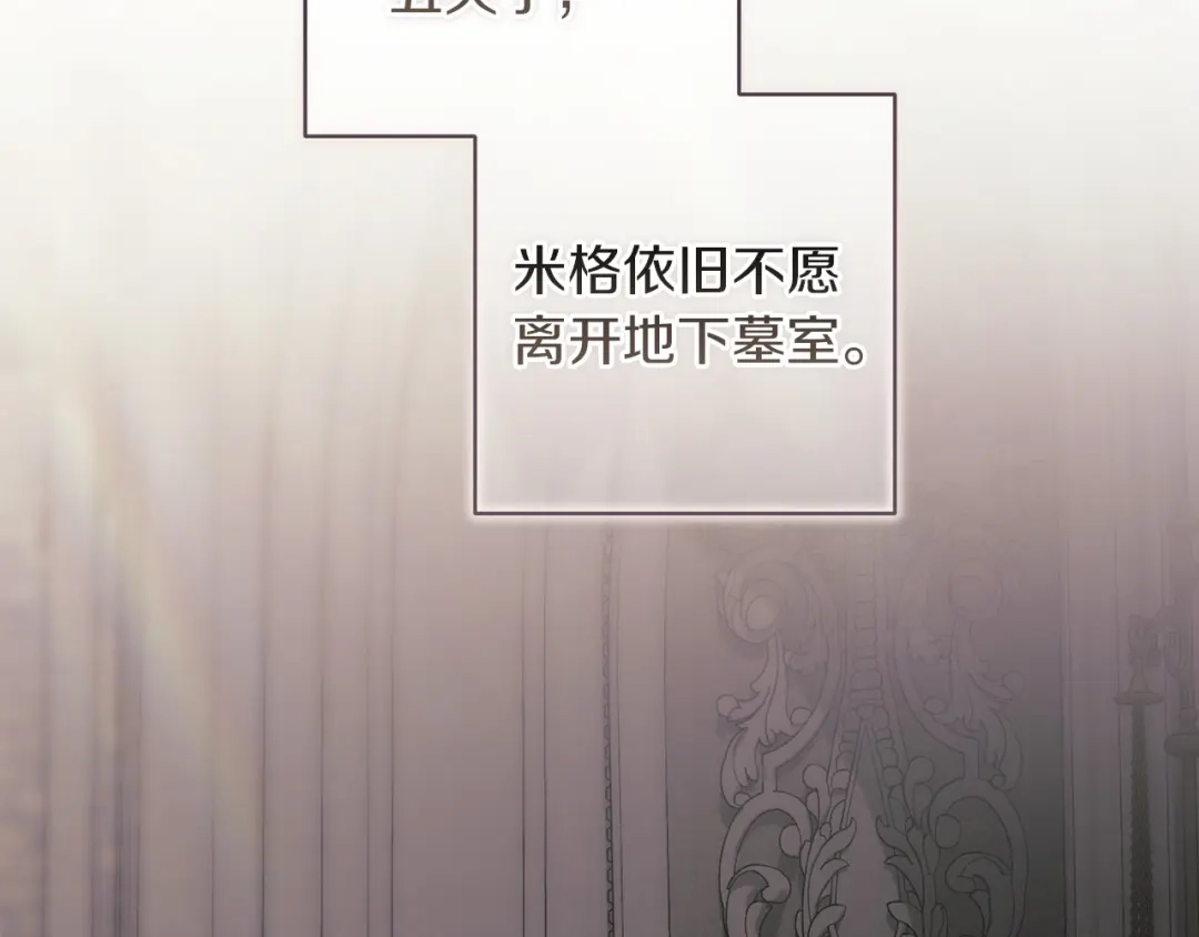 《这个婚反正也要完蛋》第116话 你是我的唯一 第197页