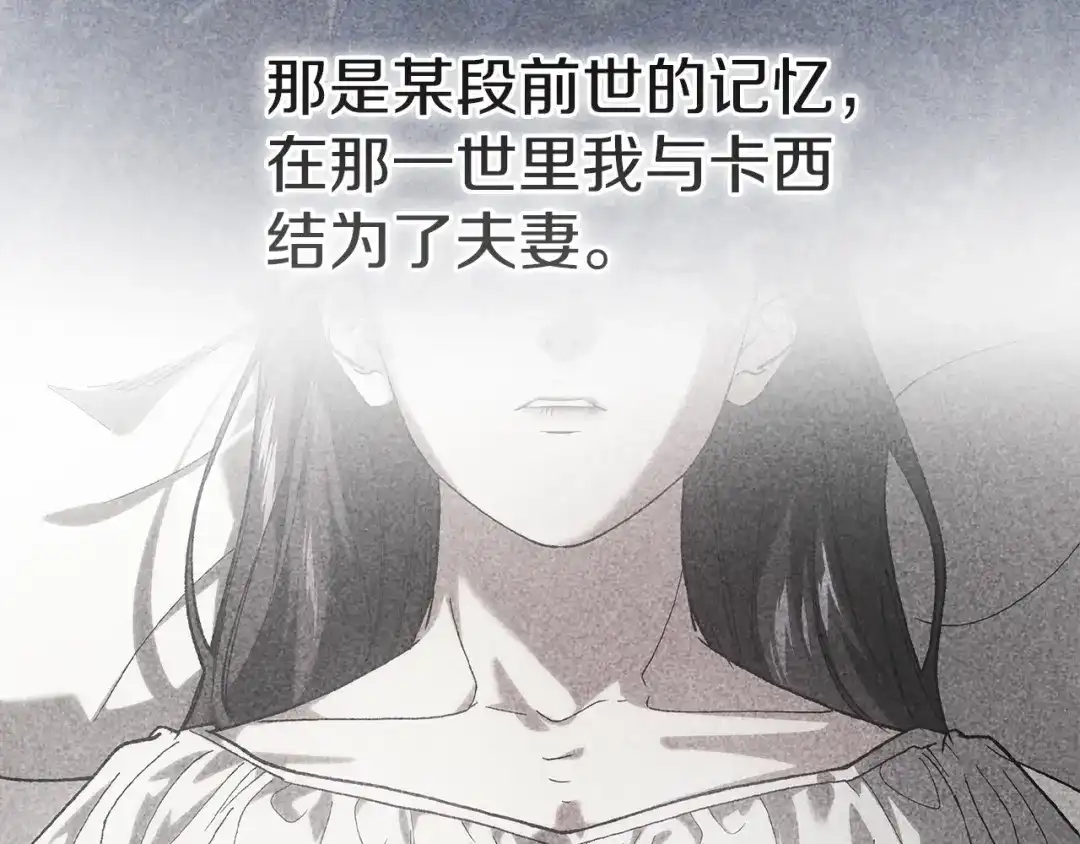《这个婚反正也要完蛋》第116话 你是我的唯一 第13页