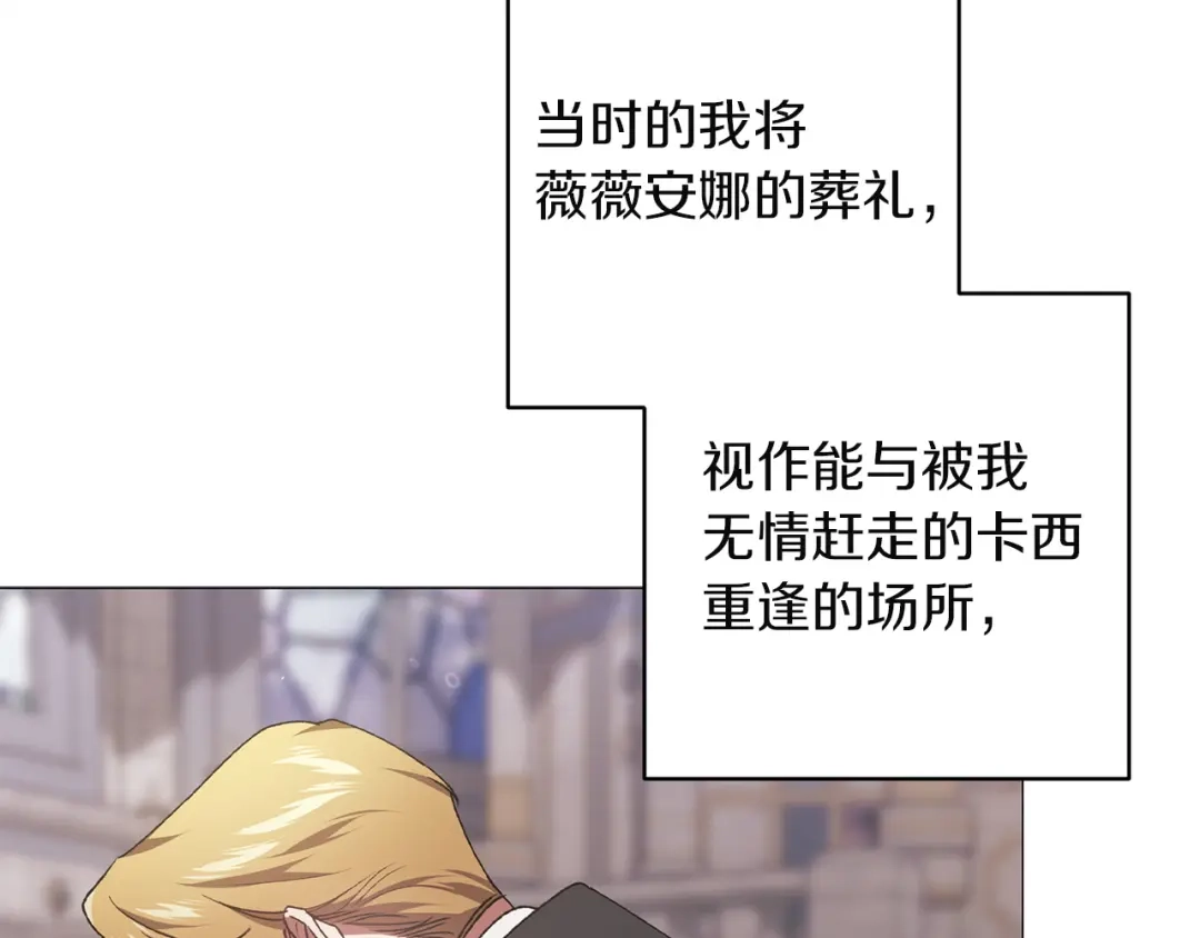 《这个婚反正也要完蛋》第116话 你是我的唯一 第18页