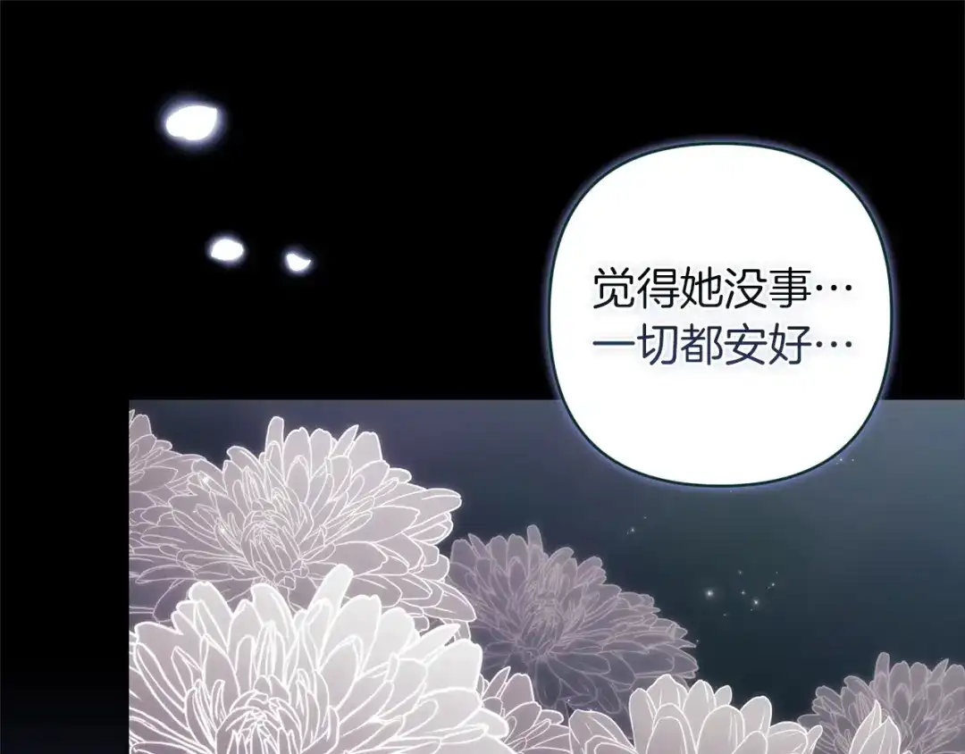 《这个婚反正也要完蛋》第116话 你是我的唯一 第143页