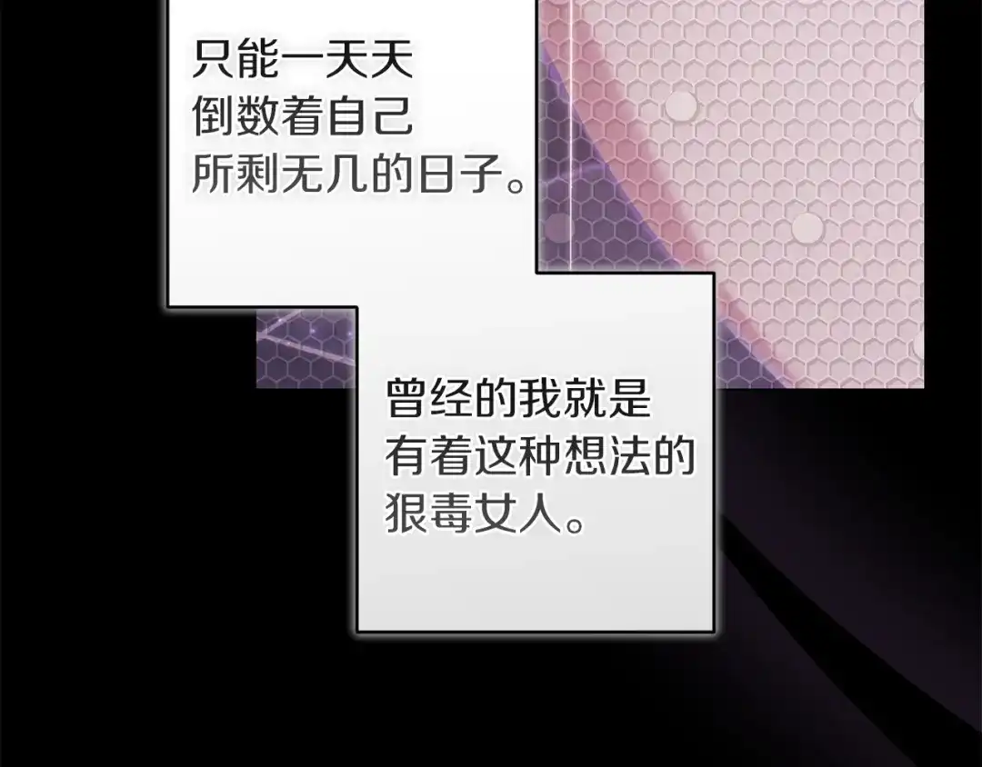 《这个婚反正也要完蛋》第116话 你是我的唯一 第30页